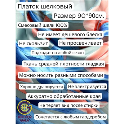Платок шелковый "Тюльпаны" Арт 9062/9