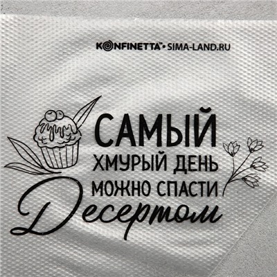Кондитерские мешки «Самый хмурый день», (L) 34×23 см, 50 шт.