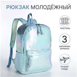 Рюкзак школьный на молнии, с карманами, перламутровый/голубой