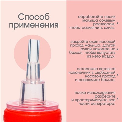 Аспиратор назальный со сменным носиком, цвет красный