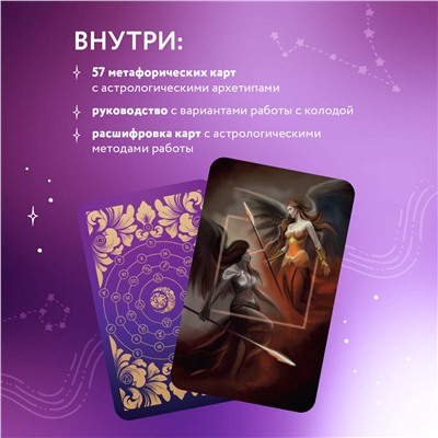 Уценка. Лилия Гаевая. Метафорические карты. Ты - космос (57 карт + курс + руководство)