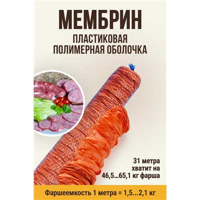 МЕМБРИН, калибр 50 мм, кольцевая гофрированная, матовая, цвет копчение