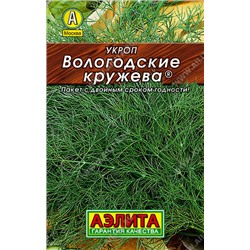 0213 Укроп Вологодские кружева 1гр