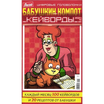 БК Кейворды 10/24