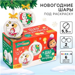 Ёлочные шары под раскраску на новый год «Маша и Медведь», d=5.5 см, 2 шт, краски, набор для творчества