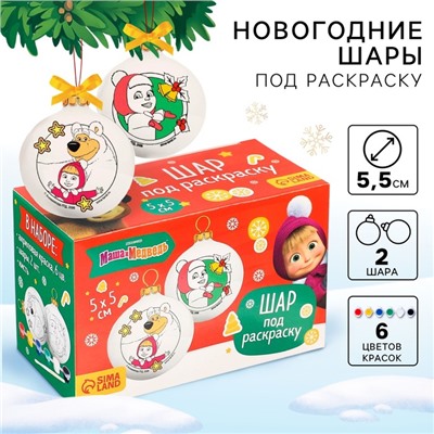 Ёлочные шары под раскраску на новый год «Маша и Медведь», d=5.5 см, 2 шт, краски, набор для творчества