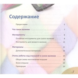 Игрушки-подарки из шерсти