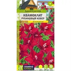 Семена Ипомея Квамоклит Рубиновый ковер перистый, арт.: 13658
