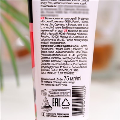 Гель-скраб для лица Особая серия «Ягодный щербет», для всех типов кожи, 75 мл