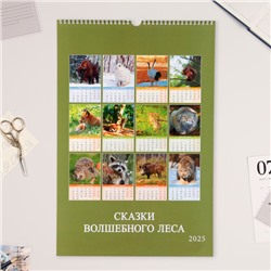 Календарь перекидной на ригеле А3 "Сказки волшебного леса" 2025, 32 х 48 см