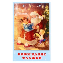 Новогодний набор «Флажки», 15 шт.