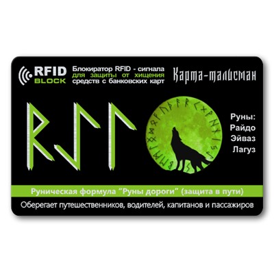 RF062 Защитная RFID-карта Руны дороги, металл