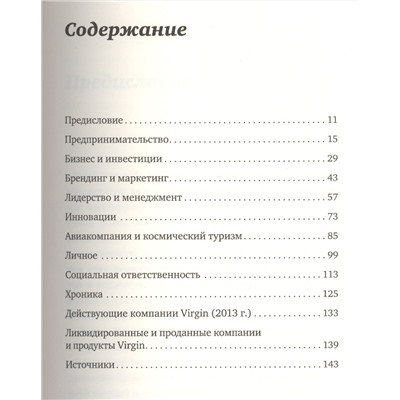 Уценка. Маклимор Даниэль: Правила Брэнсона