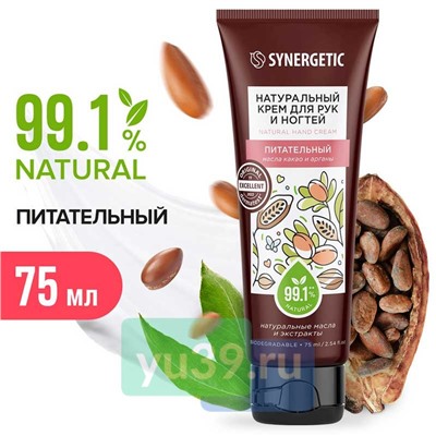 Натуральный крем для рук и ногтей SYNERGETIC питательный, 75 мл