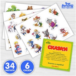 Обучающие магниты «Сказки»