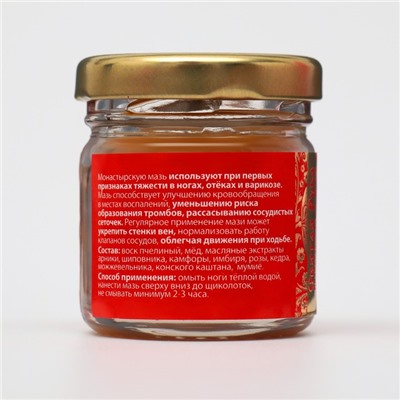 Мазь при варикозе отёках, тяжести и сосудистых звездочках «Святая Рука», 30 мл