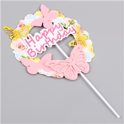 Топпер для торта «С днём рождения» с бабочками, розовый
