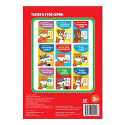 Весёлые уроки 3-5 лет «Учимся писать», 20 стр.