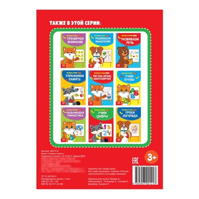 Весёлые уроки 3-5 лет «Учимся писать», 20 стр.