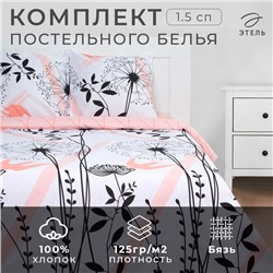 Постельное белье Этель 1.5 сп «Одуванчик» (вид 2) 143*215 см, 150*214 см, 70*70 см - 2 шт