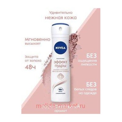 Nivea Антиперспирант Эффект пудры Спрей 150 мл