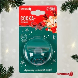 Соска - пустышка ортодонтическая, Новогодняя подарочная упаковка «Наше чудо» силикон, +6мес.