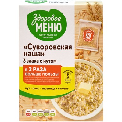 Здоровое меню СУВОРОВСКАЯ каша 3 злака с нутом 400гр