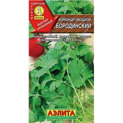 0471 Кориандр овощной Бородинский 3гр