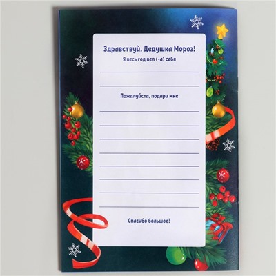 Новогодний подарок. Набор для творчества «От Дедушки Мороза»