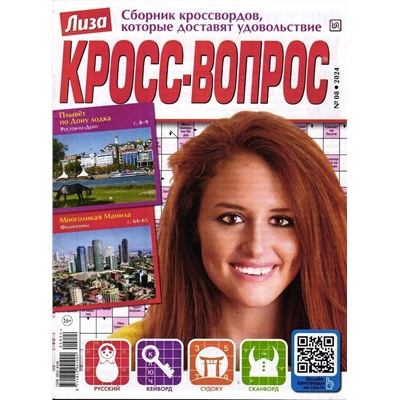 Кросс - вопрос 08/24
