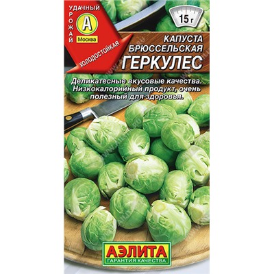 0433 Капуста брюссельская Геркулес 0,3гр