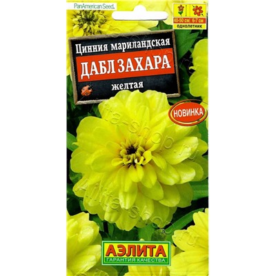 1684 Цинния Дабл Захара желтая 5шт