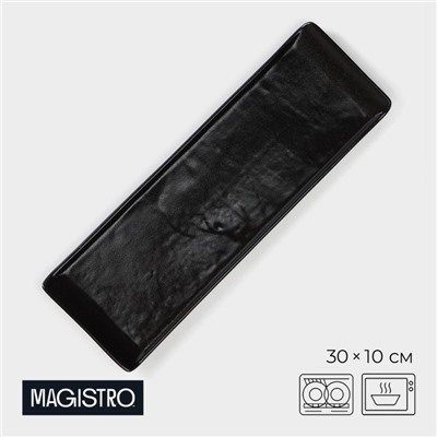 Блюдо для подачи Magistro Pietra lunare, 30×10 см, фарфор, чёрное