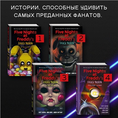 Уценка. Скотт Коутон, Элли Купер. Ужасы Фазбера. В бассейн! (выпуск 1)