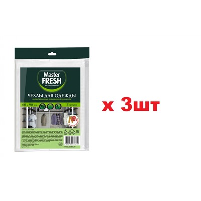 Master FRESH Чехлы для хранения одежды 60*90см повышенной прочности 3шт 11мкм 3шт