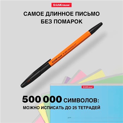 Ручка шариковая ErichKrause R-301 Orange Stick & Grip, узел 0.7 мм, чернила чёрные, резиновый держатель, длина линии письма 2000 метров