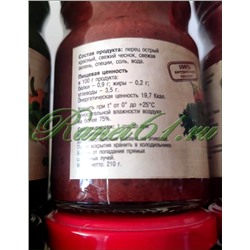 Аджика домашняя (0,21л )