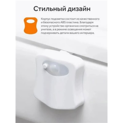 Подсветка для унитаза с датчиком движения (3379)