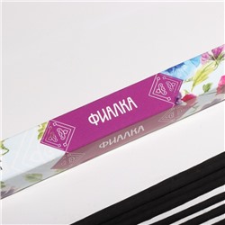 Благовония «Дыхание природы Фиалка», 8 палочек