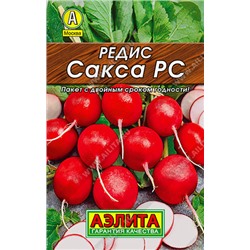 0155 Редис Сакса РС 3гр