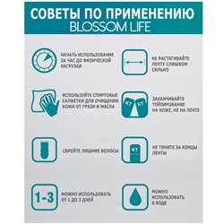 Blossom Life Кинезио тейп для тела турмалин и дамасская роза, 5см х 3 м