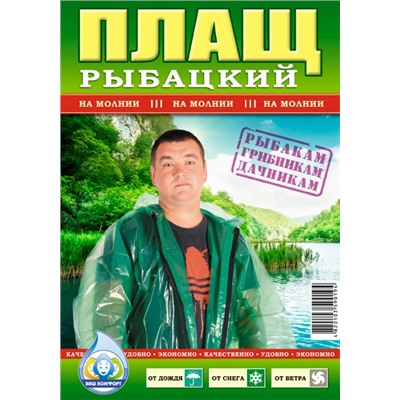 Дождевик рыбацкий РО-41 на молнии плащ (зеленый) (100шт) оптом