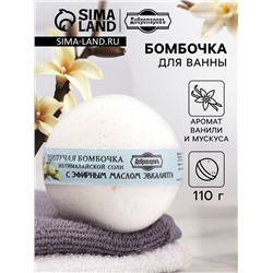 Бомбочка для ванн Добропаровъ из персидской соли ваниль и мускус, 110 г