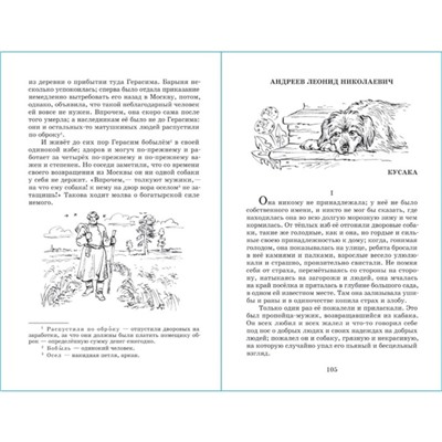 Рассказы о собаках «Верный друг», Куприн А. И., Чехов А. П., Тургенев И. С.