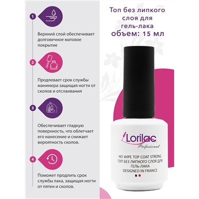 Верхнее покрытие Lorilac Professional No Wipe Top Coat Strong без липкого слоя 15 ml
