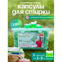 Концентрированные капсулы для стирки Greijing, 6гр*100шт