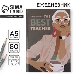 Ежедневник А5, 80 л, твердая обложка «Учителю: Для великих идей»