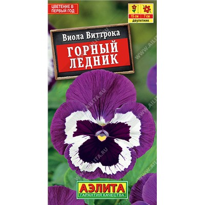 1195 Виола Горный ледник 0,1гр
