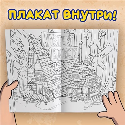 Раскраска "Один день в Гравити Фолз", 16 стр., А4, Гравити Фолз