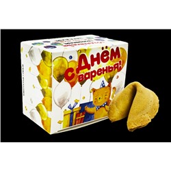 Печенье на 1 шт.-С Днем варенья.